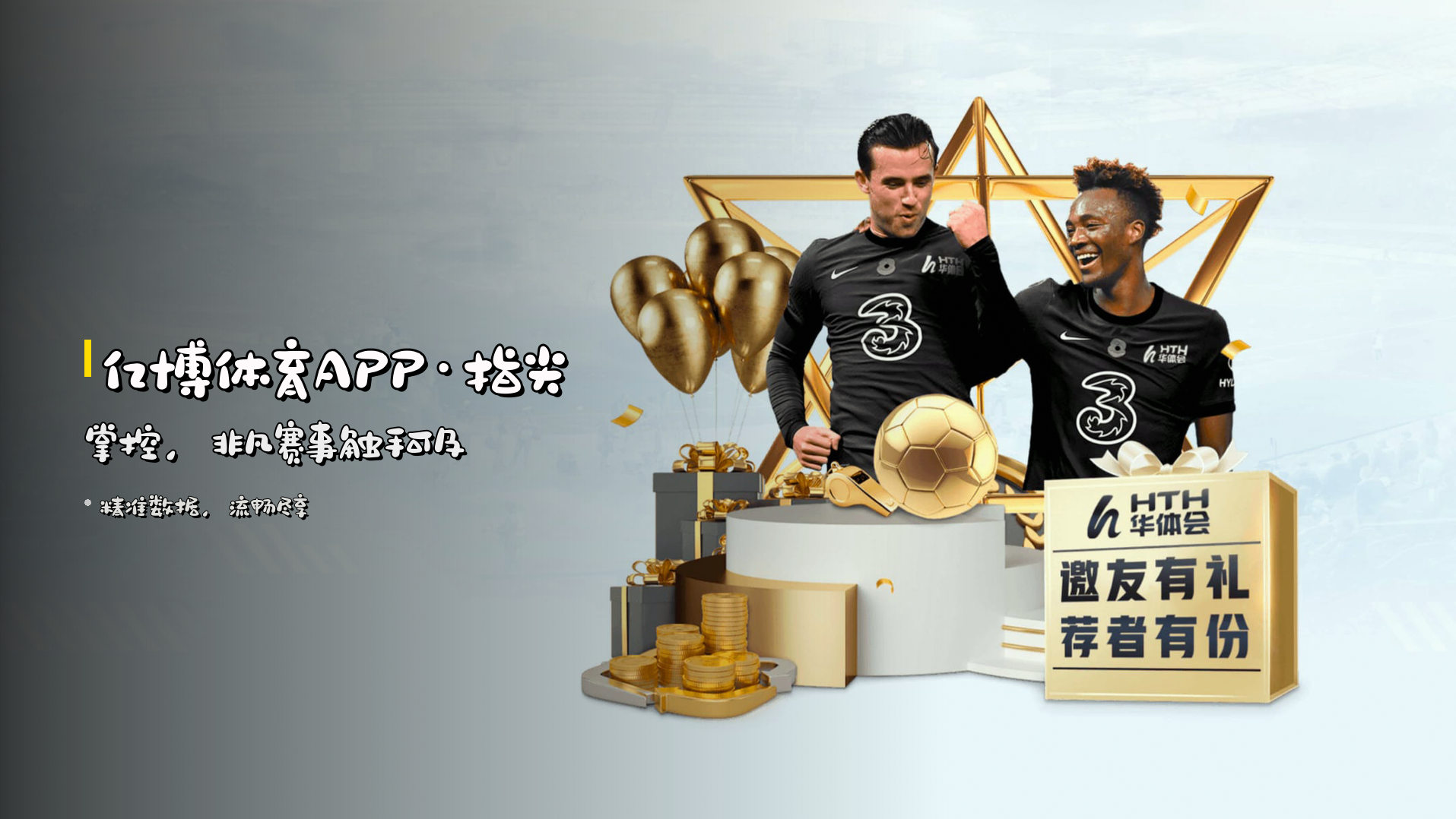 <strong>亿博体育APP</strong>·指尖掌控，非凡赛事触手可及